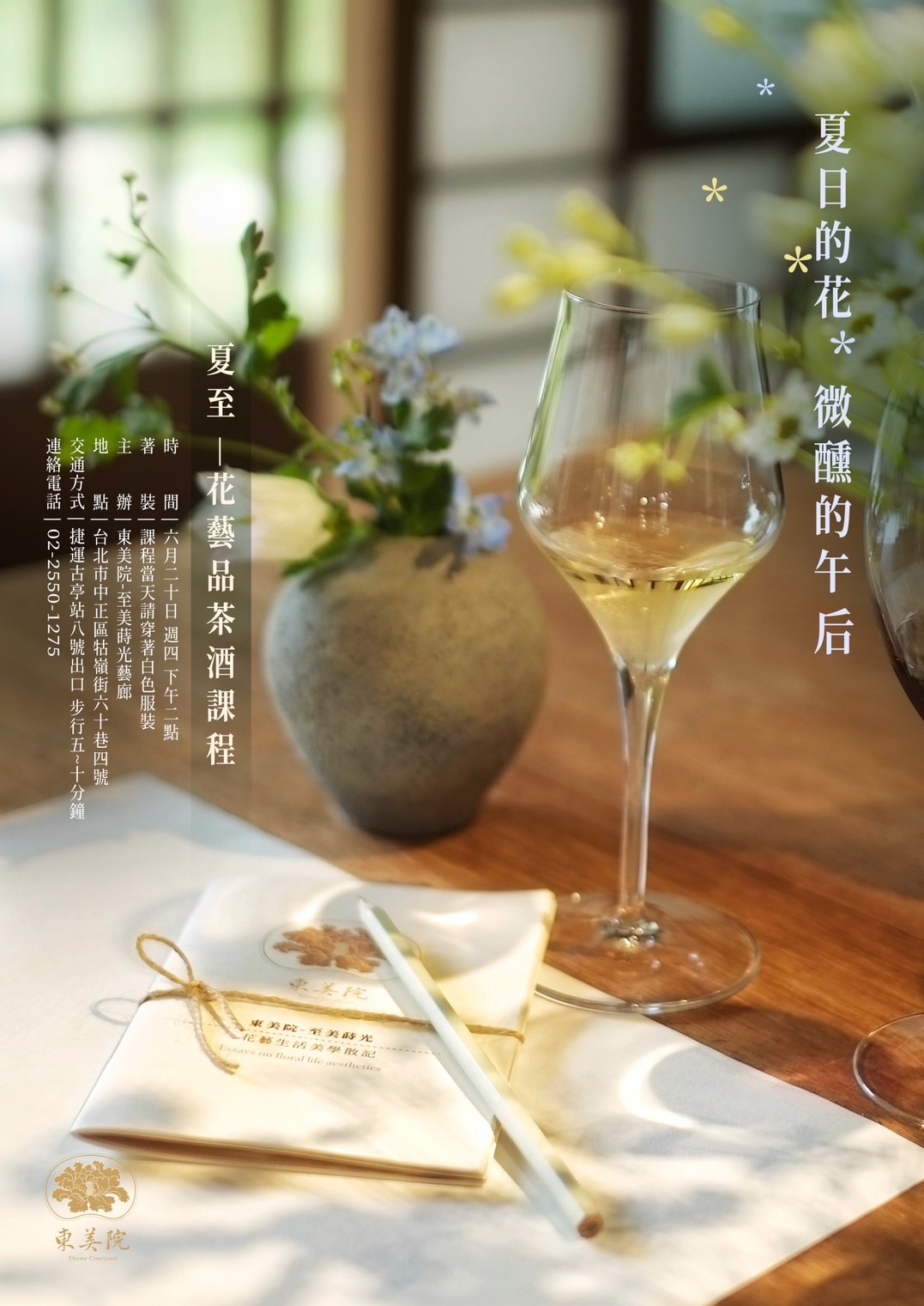 夏日的花 微醺的午后